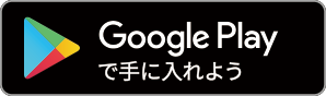 在 Google Play 上獲取